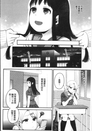 Ojisan to Issho - Page 54