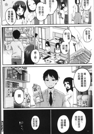 Ojisan to Issho Page #112