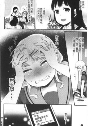 Ojisan to Issho Page #68