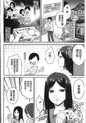 Ojisan to Issho Page #158