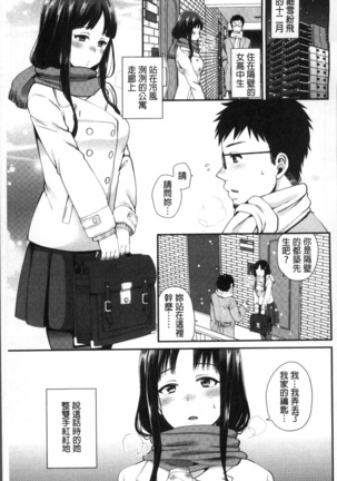 Ojisan to Issho Page #31