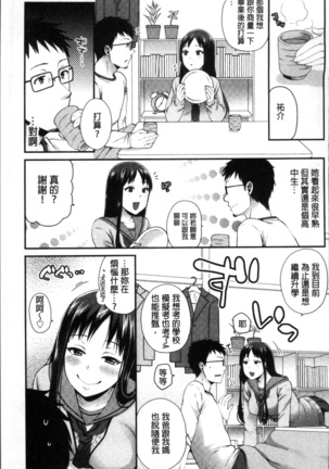 Ojisan to Issho Page #35