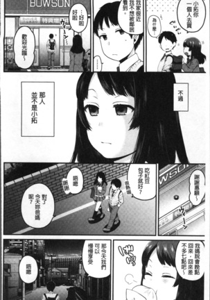 Ojisan to Issho - Page 94