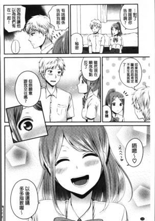 Ojisan to Issho Page #194