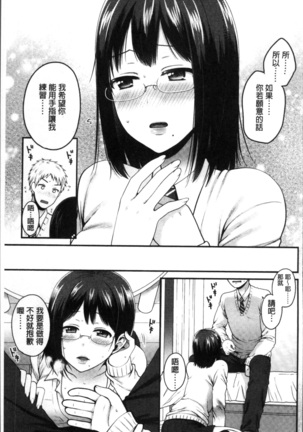 Ojisan to Issho Page #139