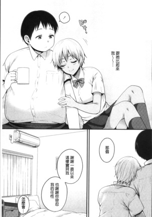 Ojisan to Issho - Page 77