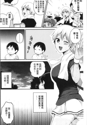 Ojisan to Issho Page #72