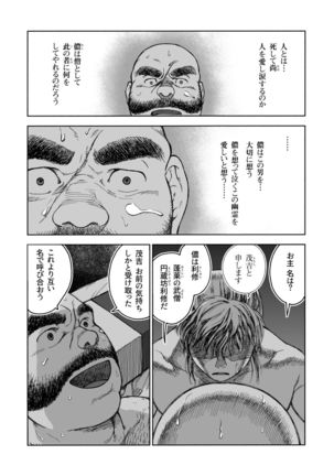 Hitoyodogi Page #24