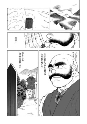 Hitoyodogi Page #38