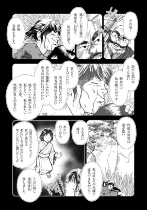 Hitoyodogi Page #21