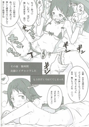 恋もHも負けませんッ!? Page #19