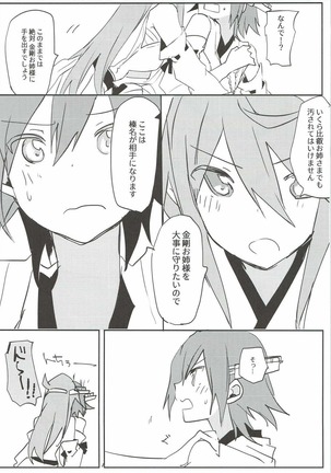 恋もHも負けませんッ!? Page #26