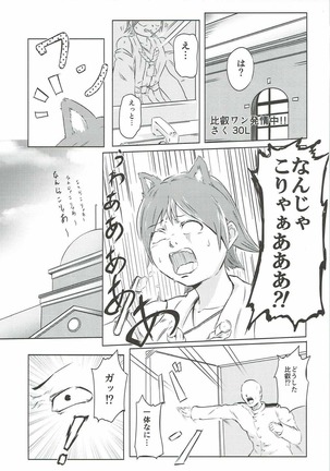 恋もHも負けませんッ!? Page #20