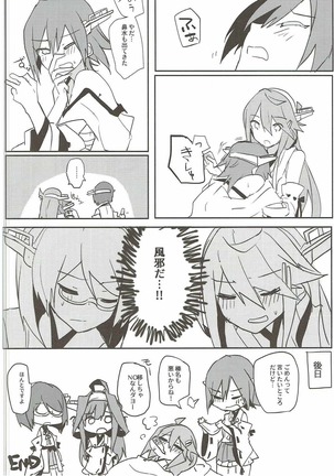 恋もHも負けませんッ!? Page #29