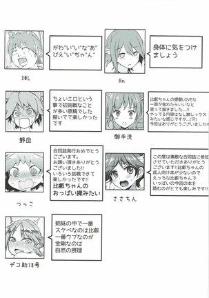 恋もHも負けませんッ!? Page #58