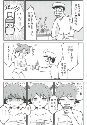 恋もHも負けませんッ!? Page #32