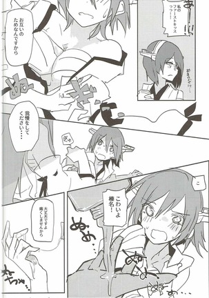 恋もHも負けませんッ!? Page #27