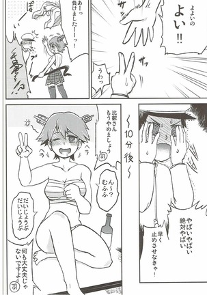 恋もHも負けませんッ!? Page #31