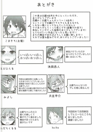 恋もHも負けませんッ!? Page #57