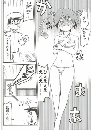 恋もHも負けませんッ!? Page #33