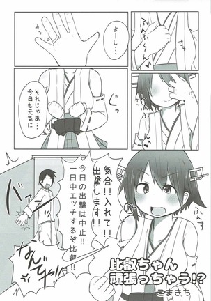 恋もHも負けませんッ!? Page #50