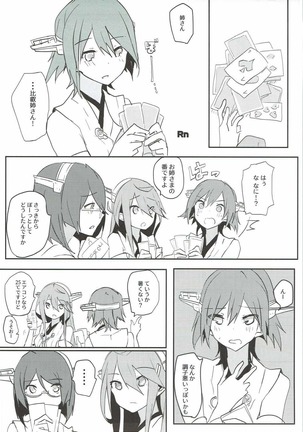 恋もHも負けませんッ!? Page #24