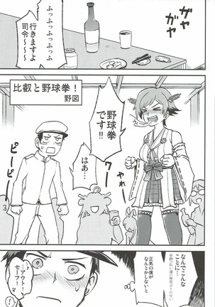 恋もHも負けませんッ!? Page #30