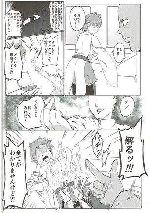 恋もHも負けませんッ!? Page #21