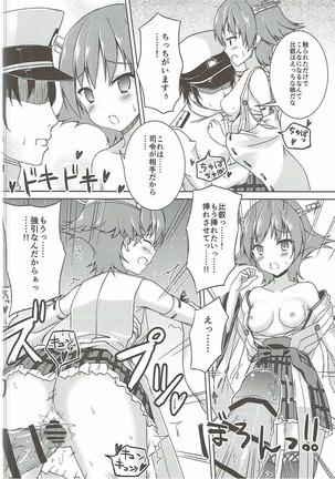 恋もHも負けませんッ!? Page #39