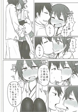 恋もHも負けませんッ!? Page #51