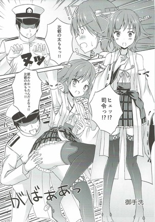 恋もHも負けませんッ!? Page #36