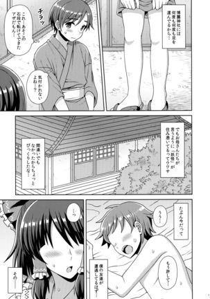 Reimu-san ni Onegai! Page #6