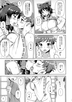 Reimu-san ni Onegai! - Page 10