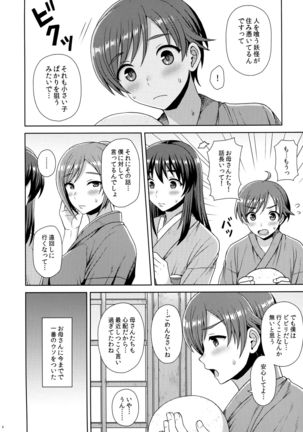 Reimu-san ni Onegai! Page #5
