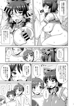 Reimu-san ni Onegai! Page #22