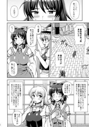 Reimu-san ni Onegai! Page #23