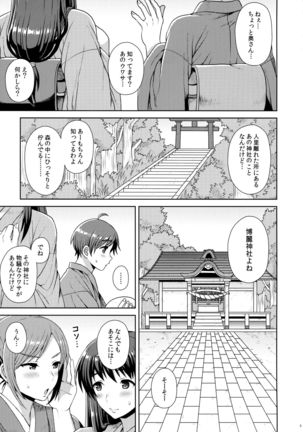 Reimu-san ni Onegai! Page #4
