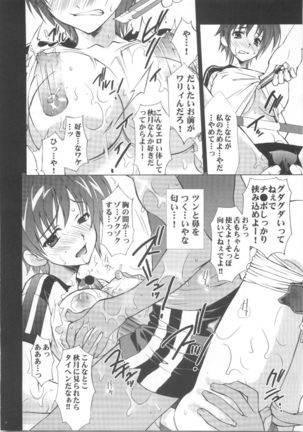 Suzuka Ryoujoku - Page 7