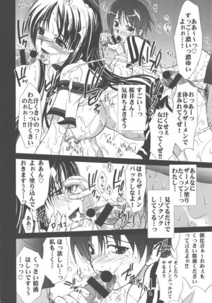 Suzuka Ryoujoku - Page 19