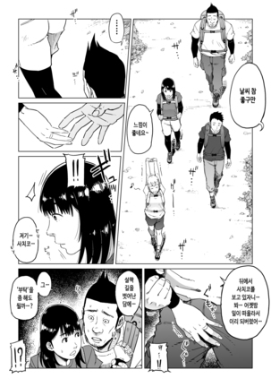 Uragiri no Hate ni... ~Hamerare Netorare Ochite Iku~ - Page 29