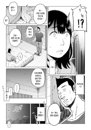 Uragiri no Hate ni... ~Hamerare Netorare Ochite Iku~ - Page 63