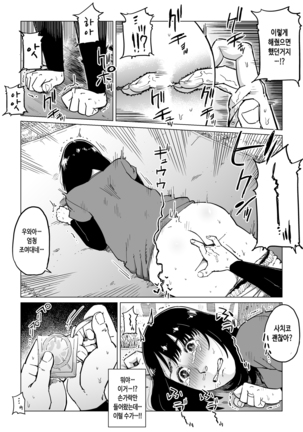 Uragiri no Hate ni... ~Hamerare Netorare Ochite Iku~ - Page 37