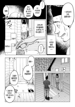 Uragiri no Hate ni... ~Hamerare Netorare Ochite Iku~ - Page 25