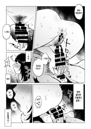 Uragiri no Hate ni... ~Hamerare Netorare Ochite Iku~ - Page 72