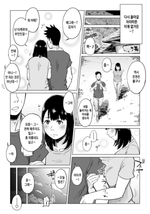 Uragiri no Hate ni... ~Hamerare Netorare Ochite Iku~ - Page 60