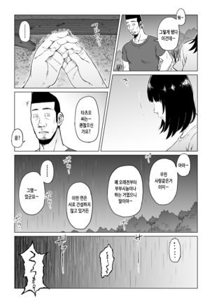 Uragiri no Hate ni... ~Hamerare Netorare Ochite Iku~ - Page 66