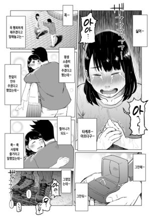 Uragiri no Hate ni... ~Hamerare Netorare Ochite Iku~ - Page 67