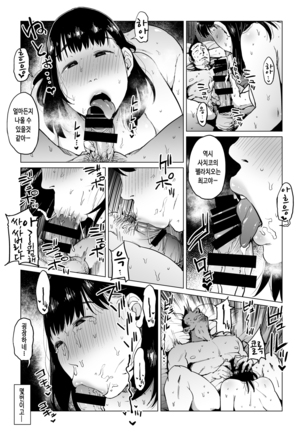 Uragiri no Hate ni... ~Hamerare Netorare Ochite Iku~ - Page 79