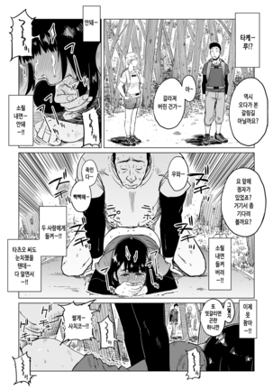 Uragiri no Hate ni... ~Hamerare Netorare Ochite Iku~ - Page 41