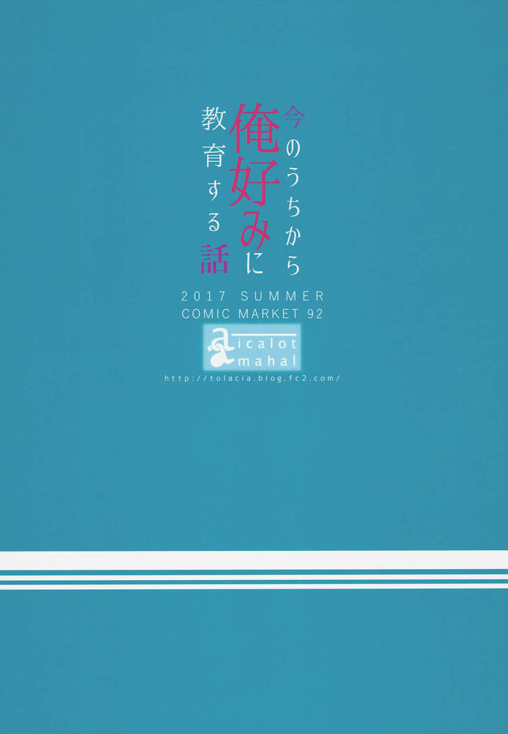 Imanouchi Kara Ore Gonomi ni Kyouiku Suru Hanashi